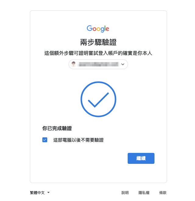 以 YubiKey 實體安全金鑰設定 Google 兩步驟驗證教學