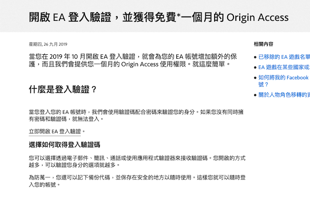 免費獲取一個月 Origin Access Basic 會員，只要開啟 EA 登入驗證