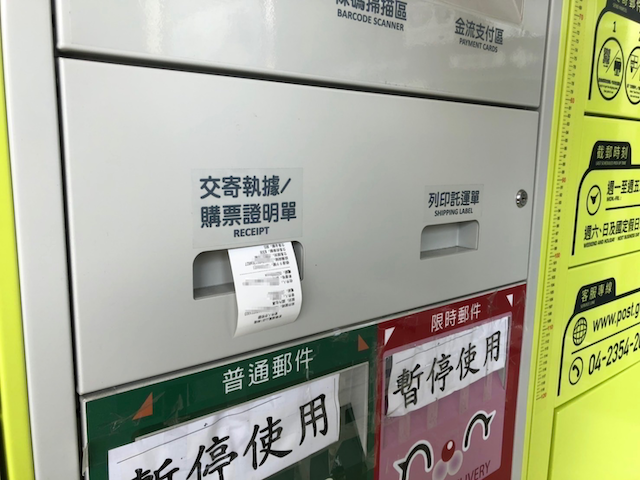中華郵政 i郵箱