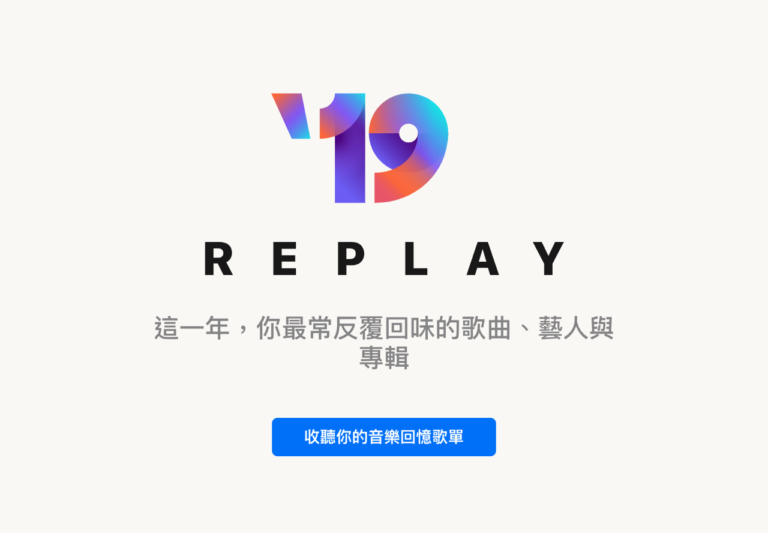 Apple Music Replay 為最常反覆回味的歌曲專輯建立年度回顧播放清單