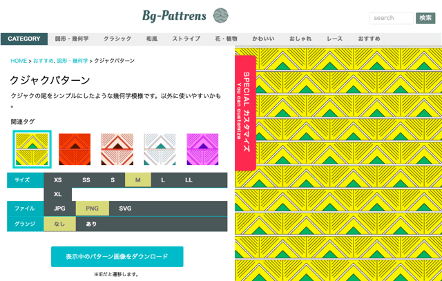 Bg-Patterns 日本免費網頁背景素材，提供常見格式及向量圖下載