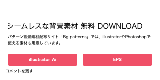 Bg-Patterns 日本免費網頁背景素材，提供常見格式及向量圖下載