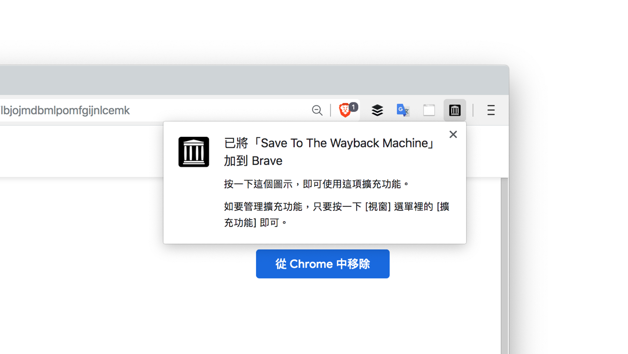 Save To The Wayback Machine 一鍵備份網頁內容，查詢已存檔頁面版本（Chrome 擴充功能）