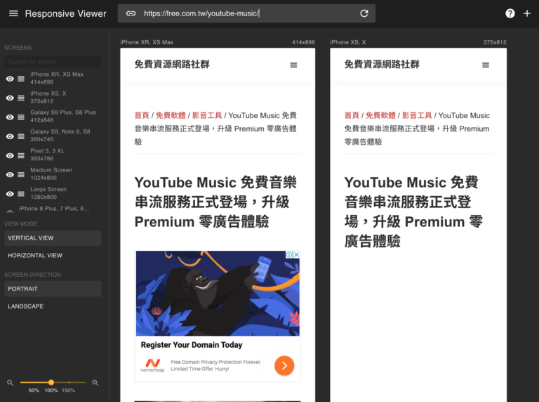 Responsive Viewer 在單一頁面查看網頁在不同螢幕大小裝置的顯示樣貌（Chrome 擴充功能）