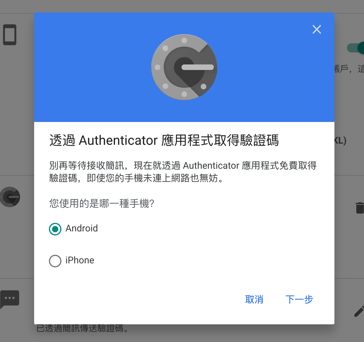 換新手機如何備份和轉移 Google Authenticator 資料？