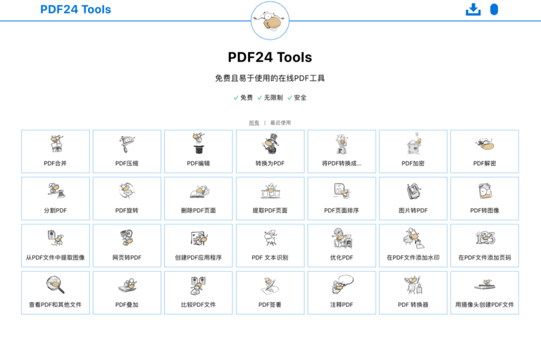 PDF24 Tools 免費易用的線上 PDF 工具，集合轉檔、編輯等 28 種功能