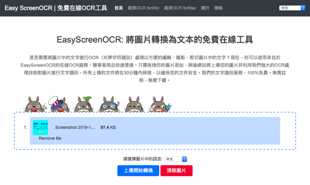 EasyScreenOCR 線上辨識圖片轉為純文字輸出，支援中文等十一種語言