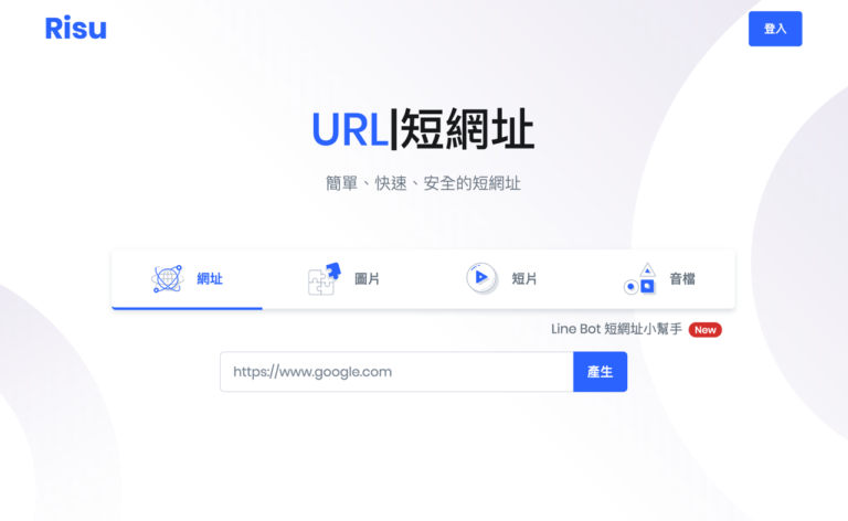 Risu.io 免費短網址支援上傳圖片短片內建流量分析