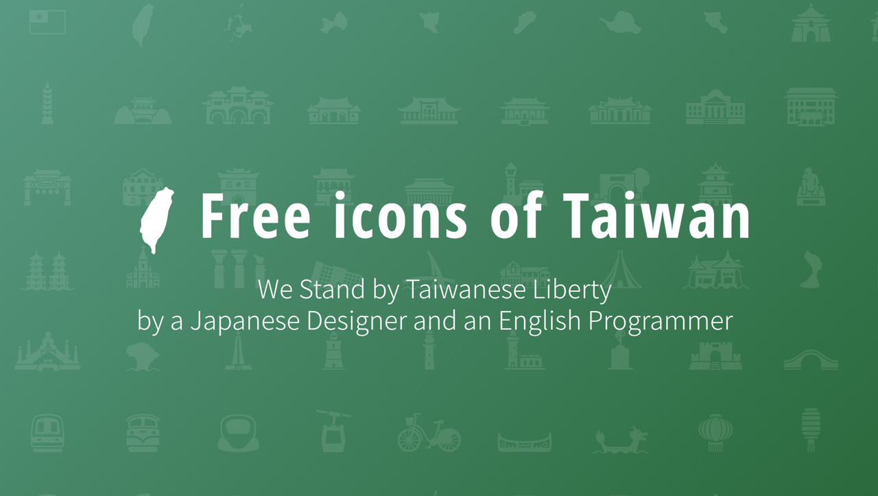 Taiwan Icon Font 屬於台灣的免費圖示，收錄台北101、珍珠奶茶等圖案