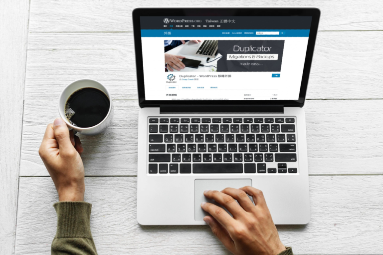 Duplicator 最強大 WordPress 搬家外掛，將備份匯出為自動化安裝程式