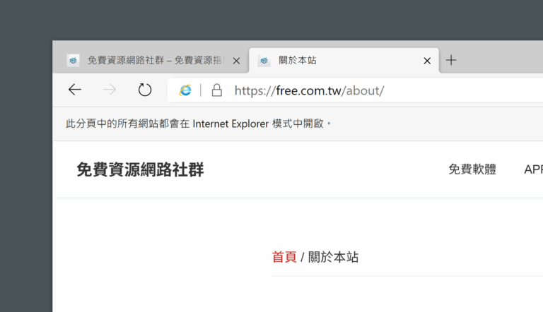 開啟 Microsoft Edge 內建 IE Mode，使用 Internet Explorer 模式開啟網頁