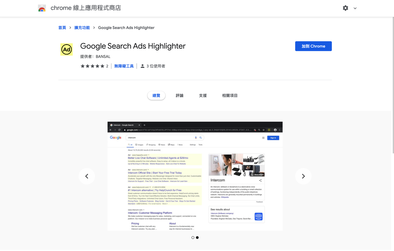 Google Search Ads Highlighter