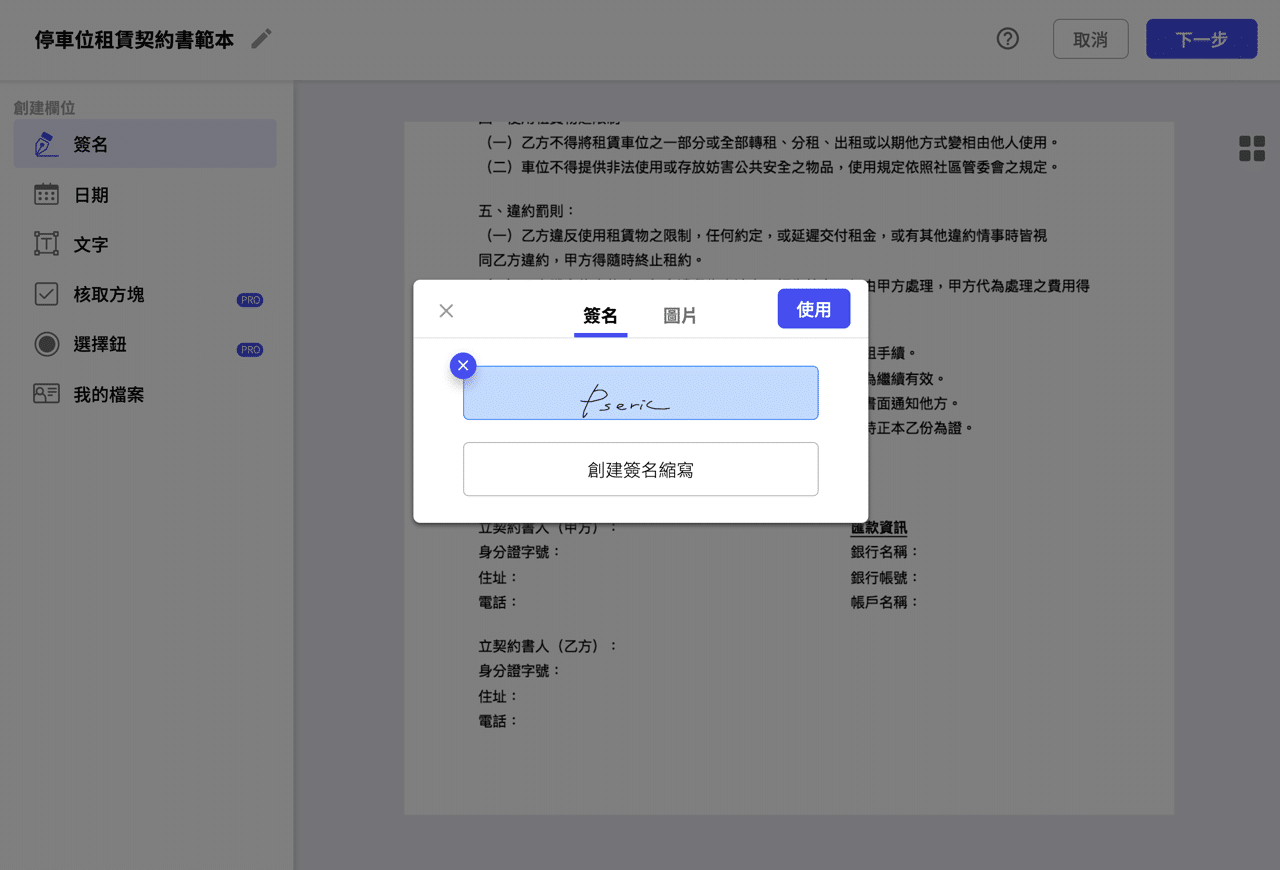 點點簽 DottedSign