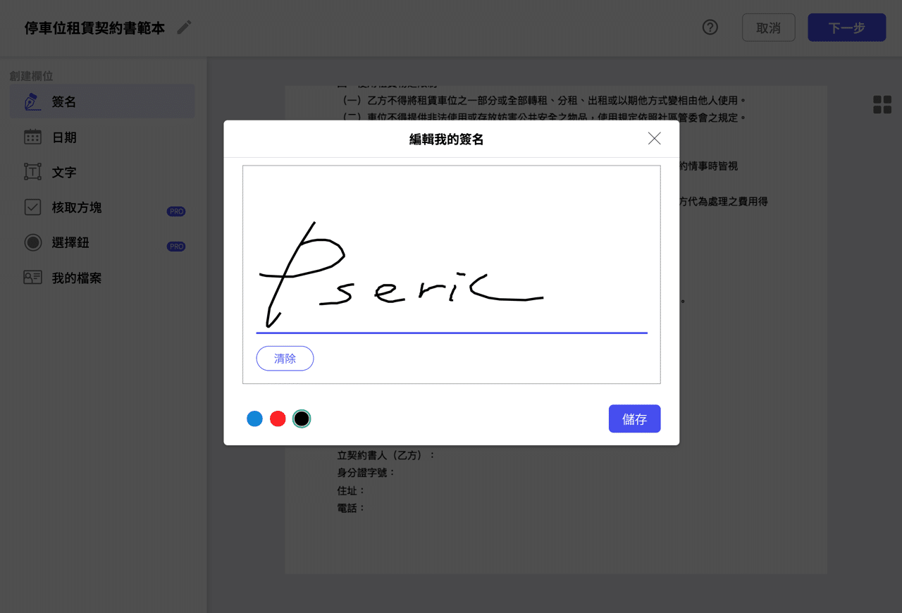 點點簽 DottedSign