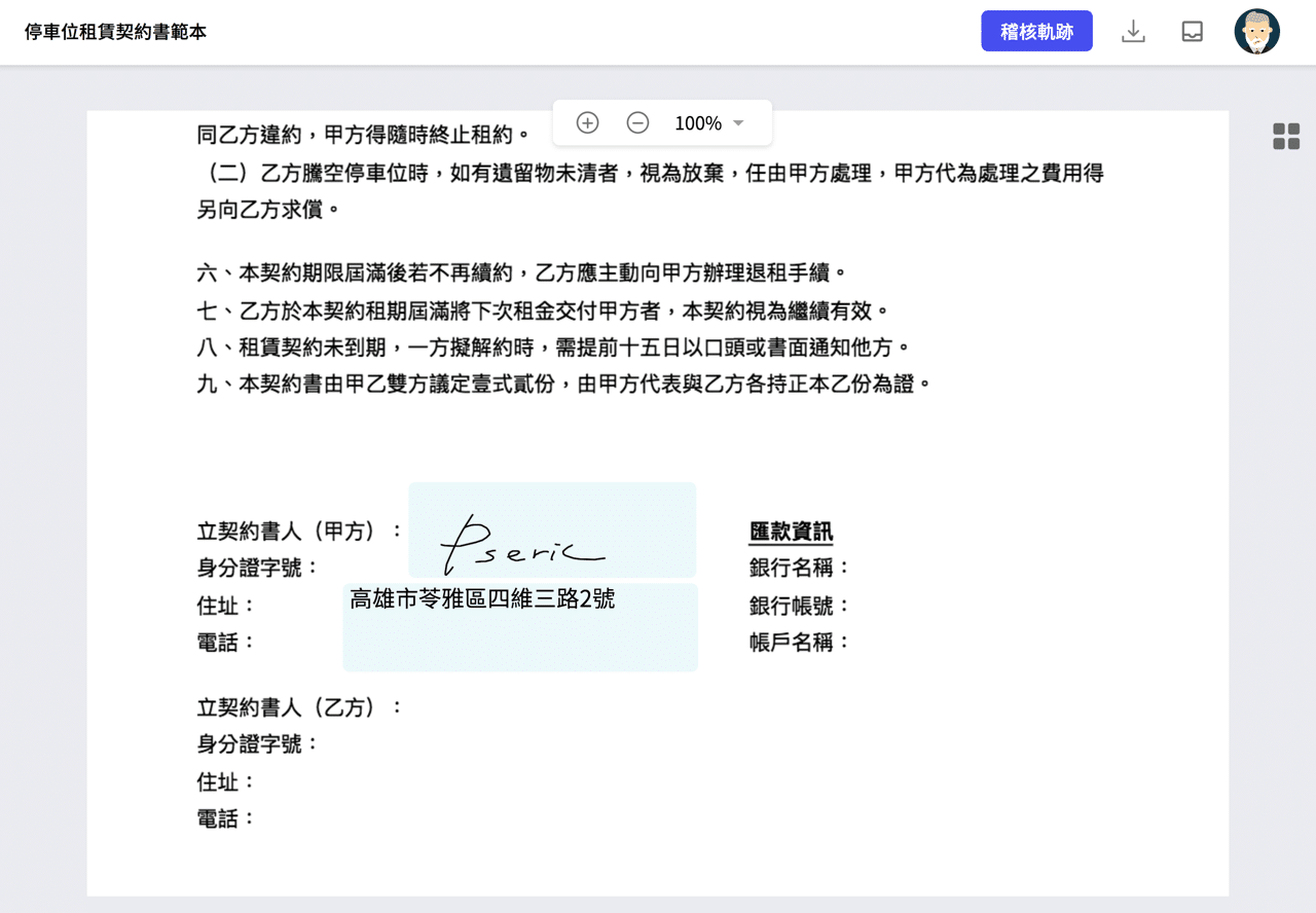 點點簽 DottedSign