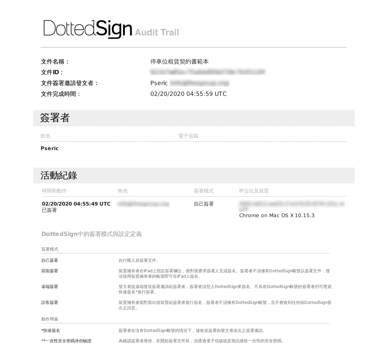 點點簽 DottedSign