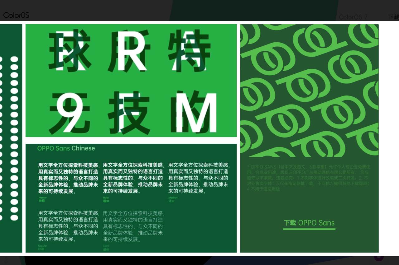 OPPO Sans 免費中文字型，五種字重設計可用在商業用途