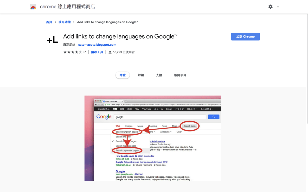 Add links to change languages on Google