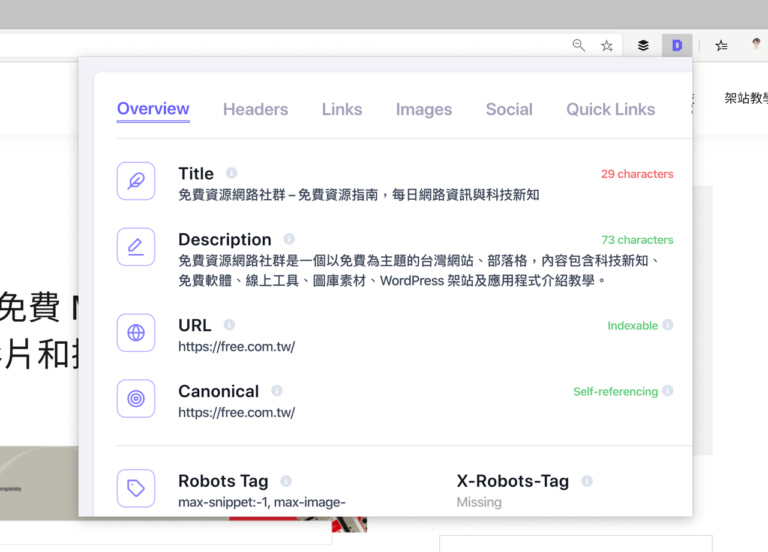 Detailed SEO Extension 快速得知網頁的搜尋引擎最佳化相關資訊（Chrome 擴充功能）