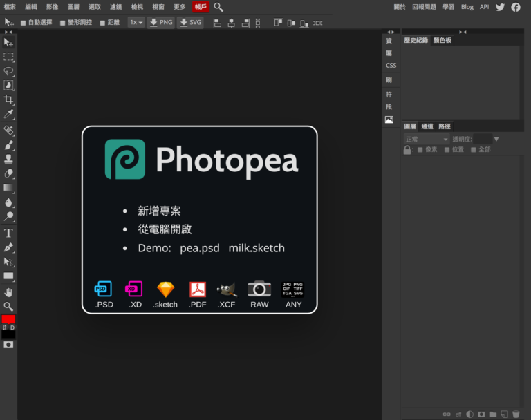 Photopea 免費圖片編輯器 Photoshop 線上版支援 PSD 格式