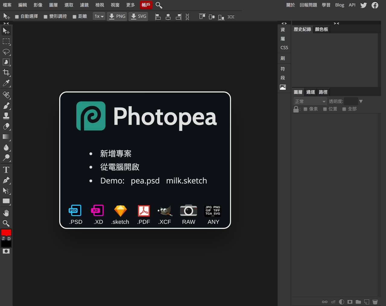 Photopea 免費圖片編輯器，堪稱 Photoshop 線上版支援 PSD 等常見格式