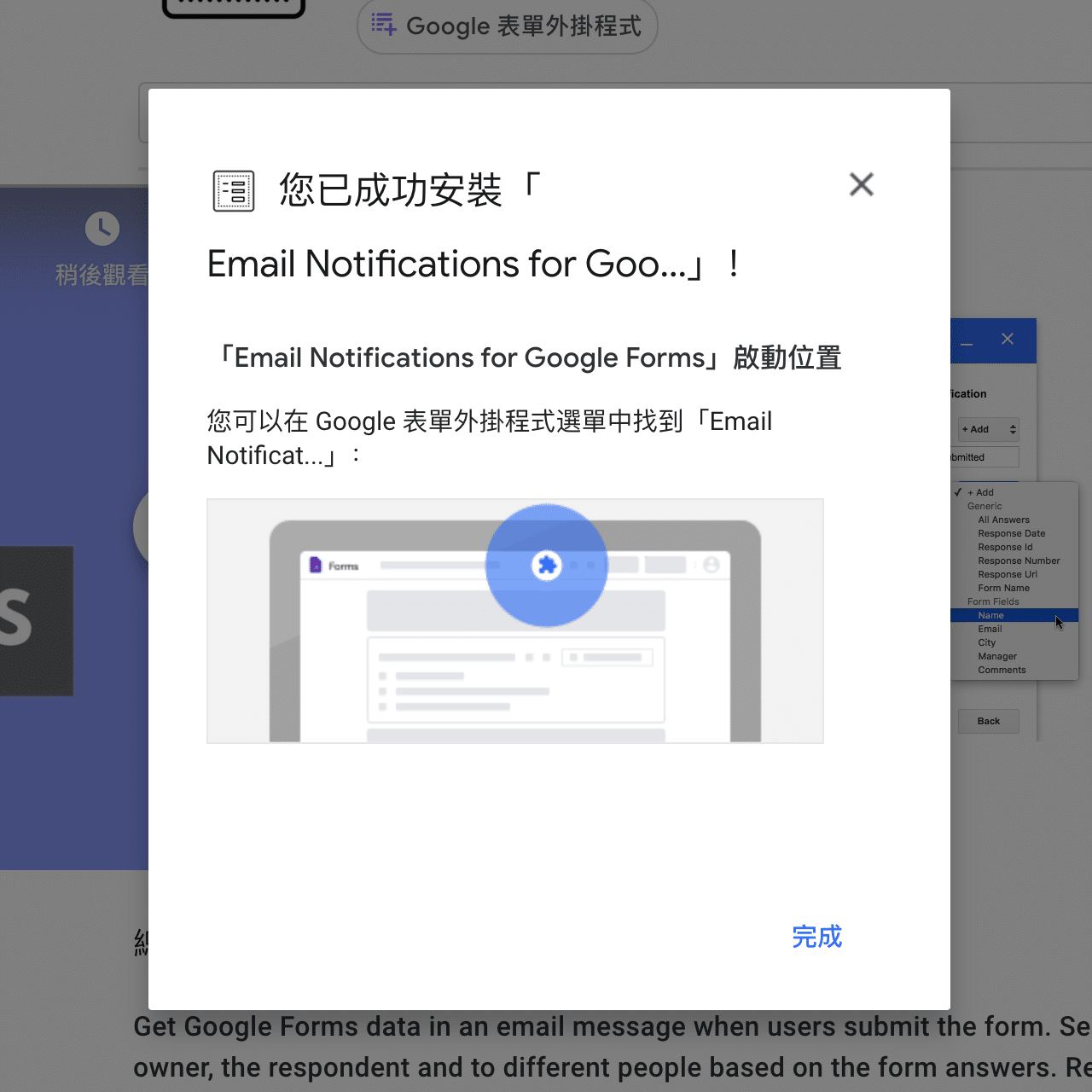 Google Forms Notifications 填完表單自動回信客製化郵件通知