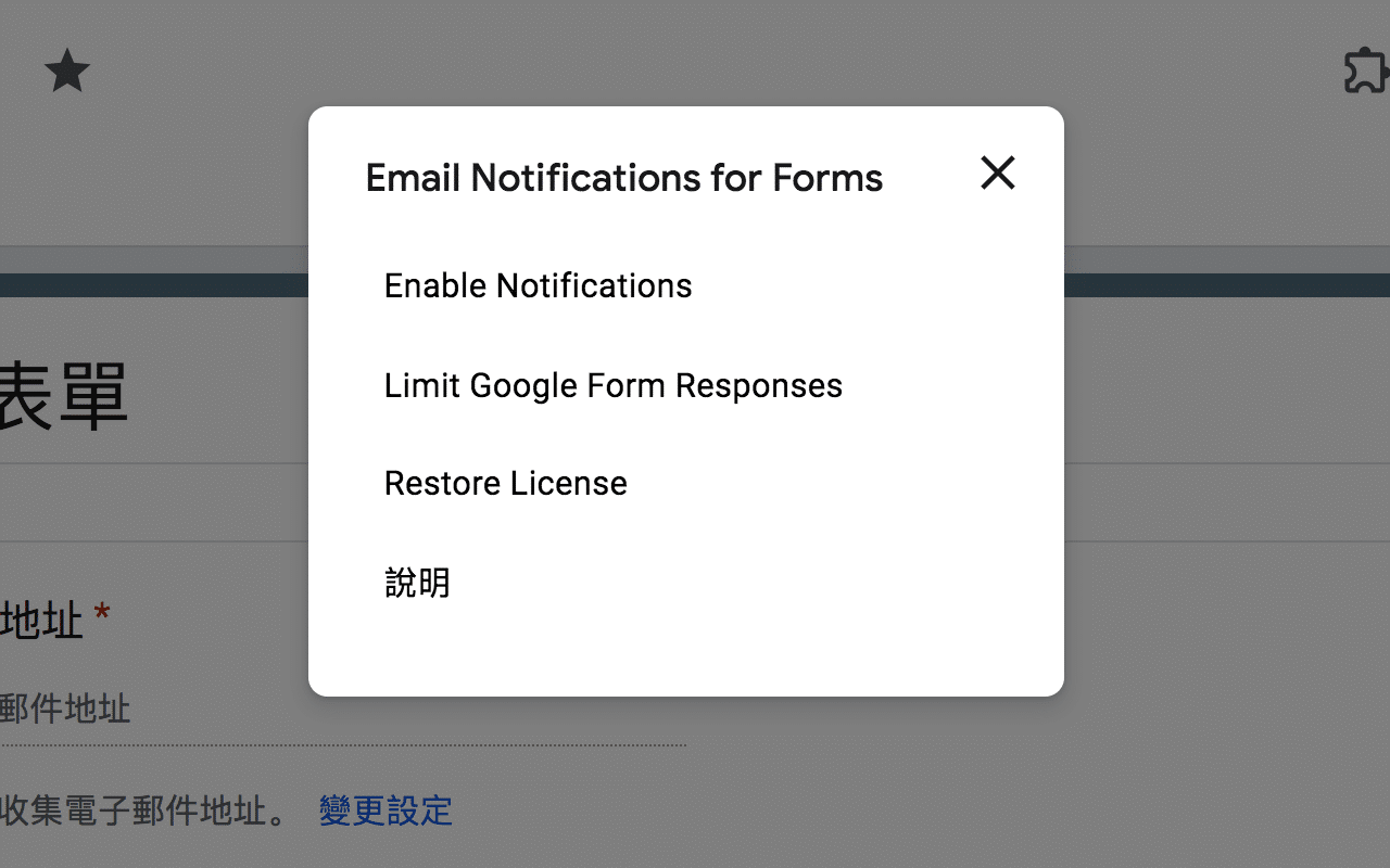 Google Forms Notifications 填完表單自動回信客製化郵件通知