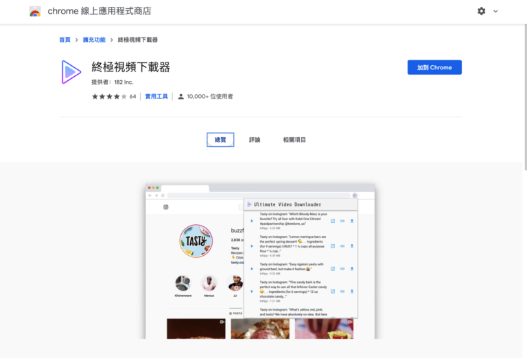 Ultimate Video Downloader 下載 Facebook 或任何網頁出現的影片檔案（Chrome 擴充功能）