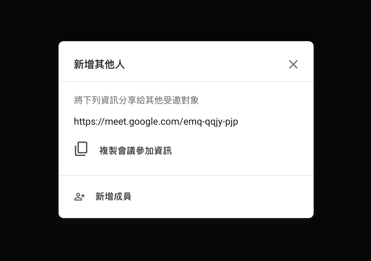 Google Meet 現已免費開放給所有人使用