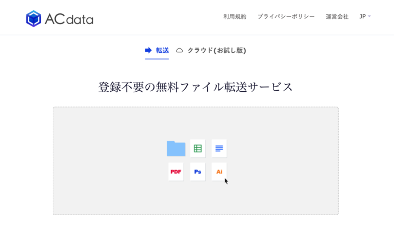 ACdata 免註冊日本免費空間，可批次上傳、密碼保護及打包為單一檔案