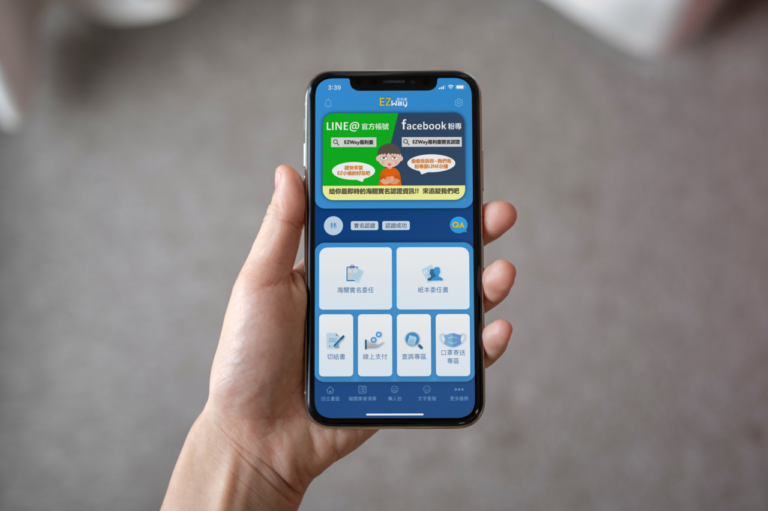 EZ WAY 易利委：海外包裹實名認證 APP 簡化委任報關輕鬆購（iOS、Android）