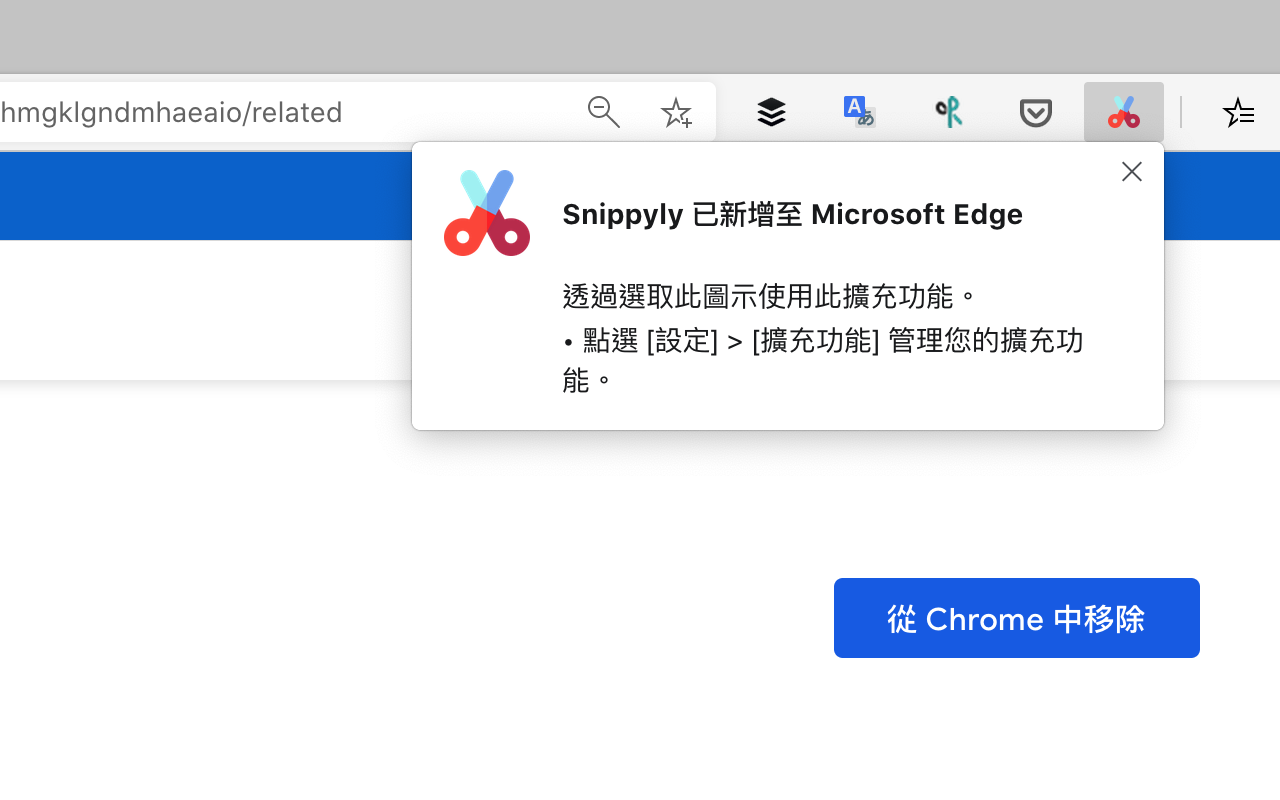 Snippyly 擷取網頁畫面、編輯並產生可編輯分享鏈結（Chrome 擴充功能）
