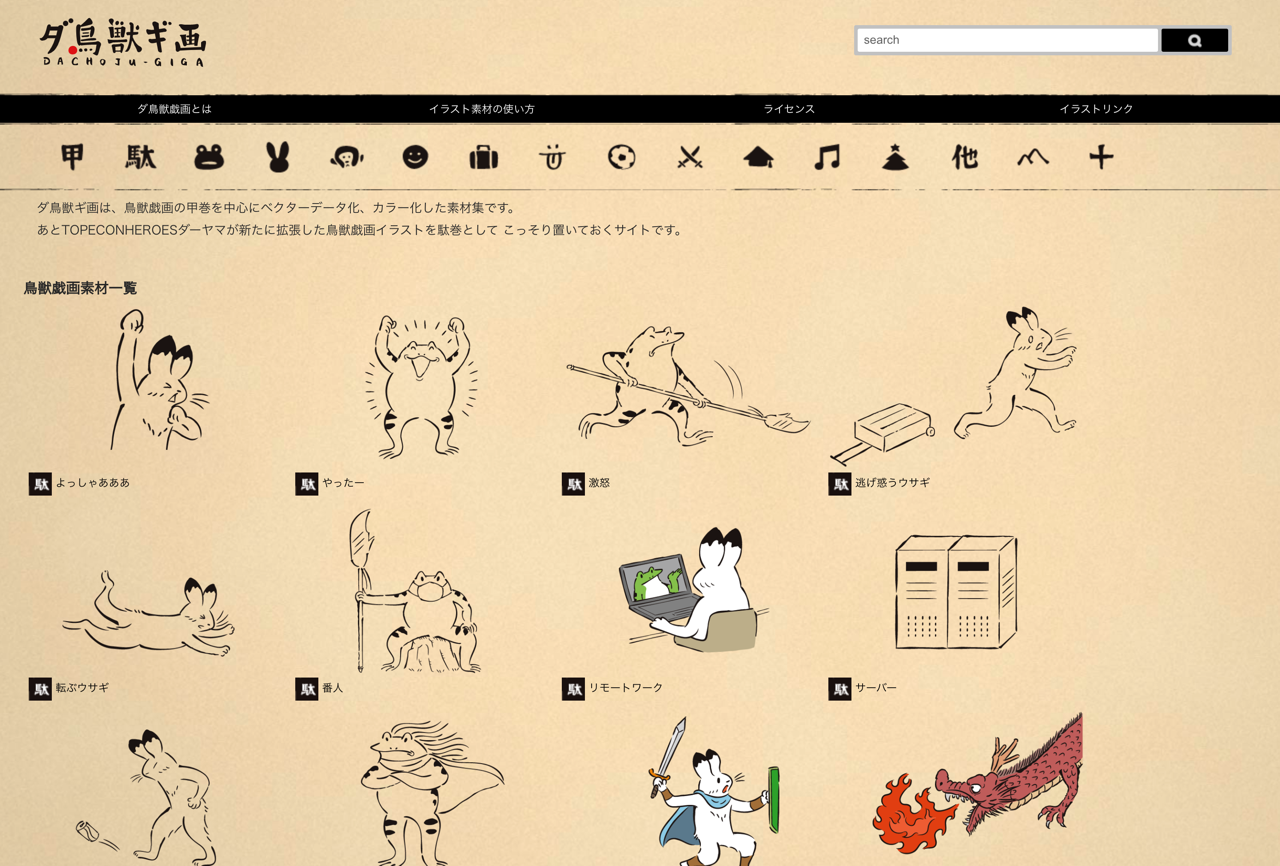 ダ鳥獣戯画：免費鳥獸戲畫向量圖下載，各種著色風格可商業用途