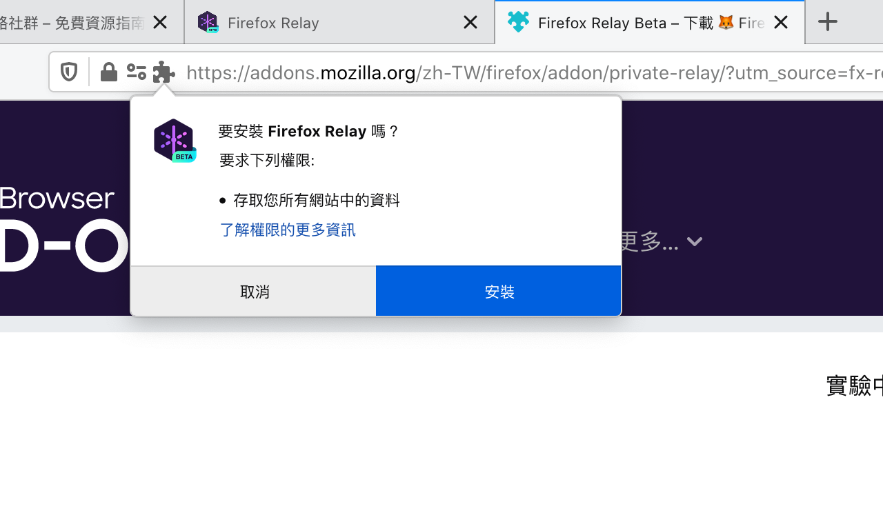 Firefox Relay