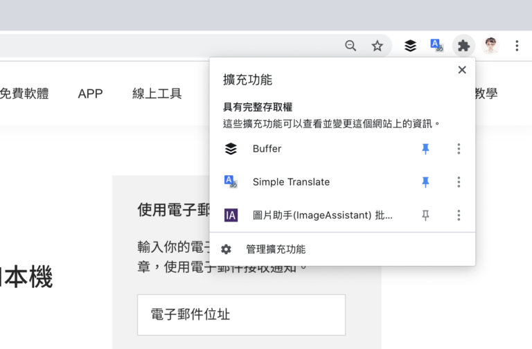 關閉 Google Chrome 擴充功能選單按鈕，讓工具列回到簡潔狀態