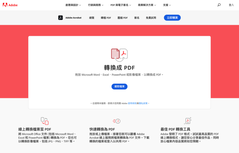 Pdf.new 開啟 Adobe Acrobat 線上轉檔 PDF 格式，可加入簽名或填寫文件
