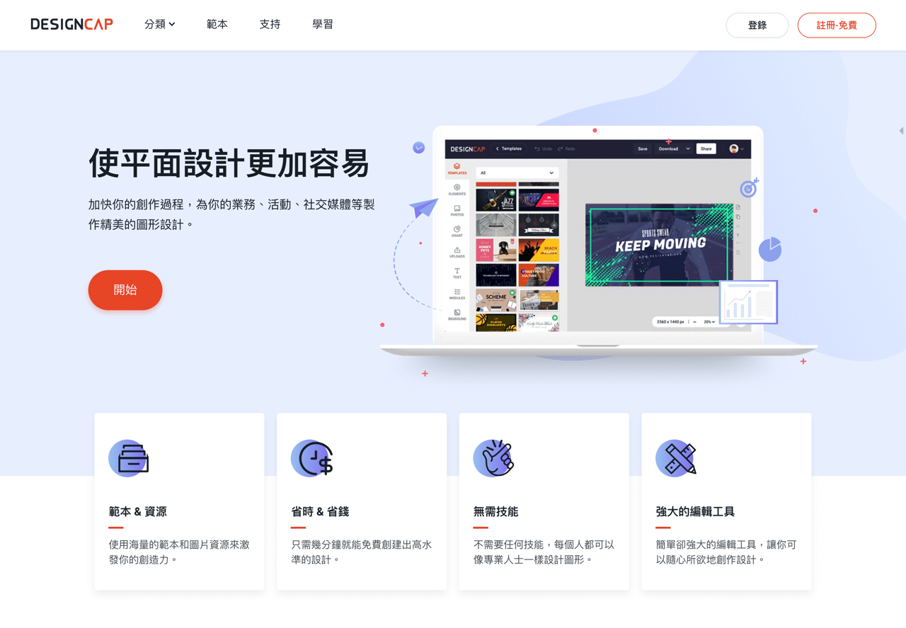 DesignCap 線上平面設計工具，輕鬆自製高品質社群媒體圖片