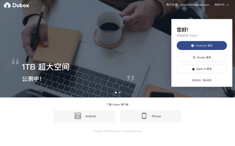 Dubox 百度網盤海外版免費 1TB 空間，無速限但中國無法使用