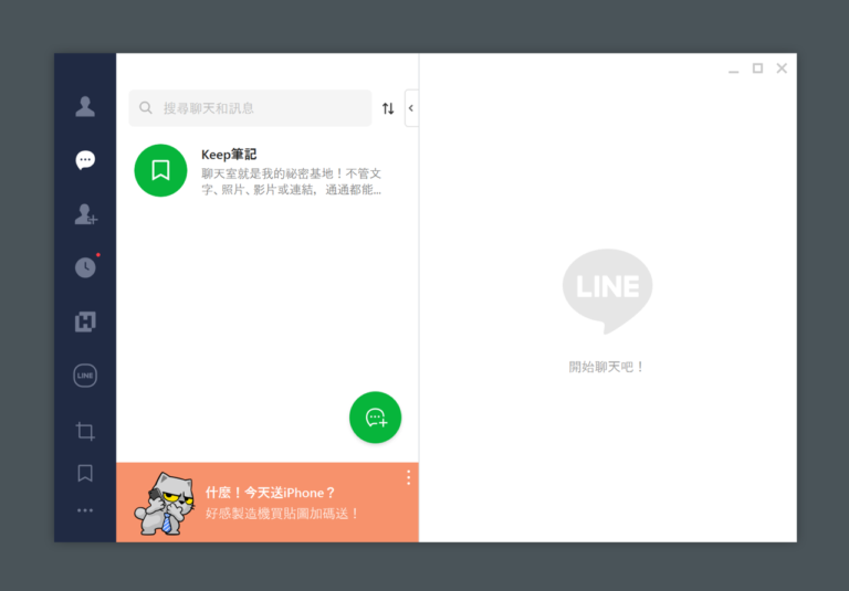 刪除 LINE 此裝置聊天記錄，避免對話內容暫存在電腦上