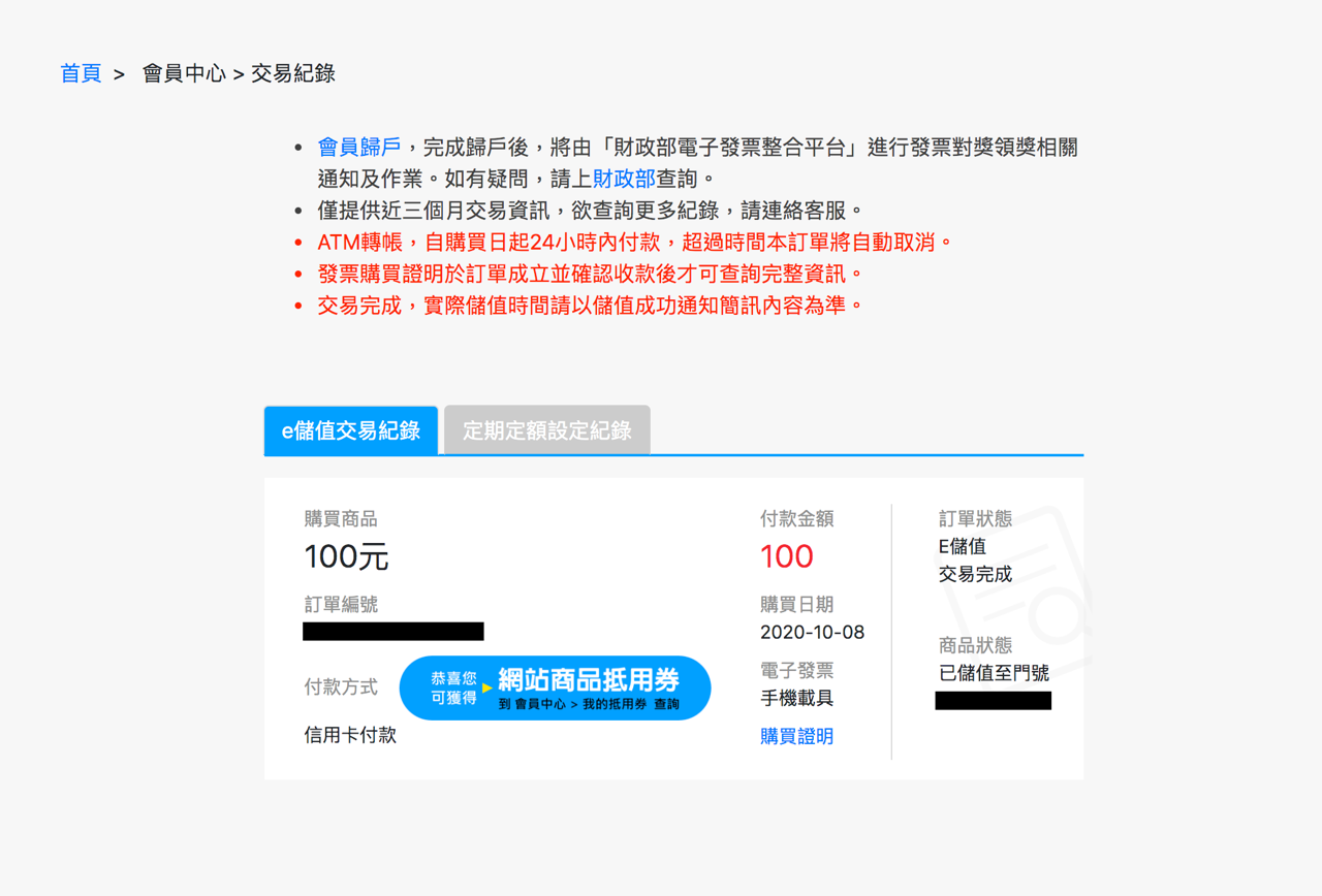 中華電信預付卡「如意卡」線上儲值、到期時間查詢（可儲值 100元）