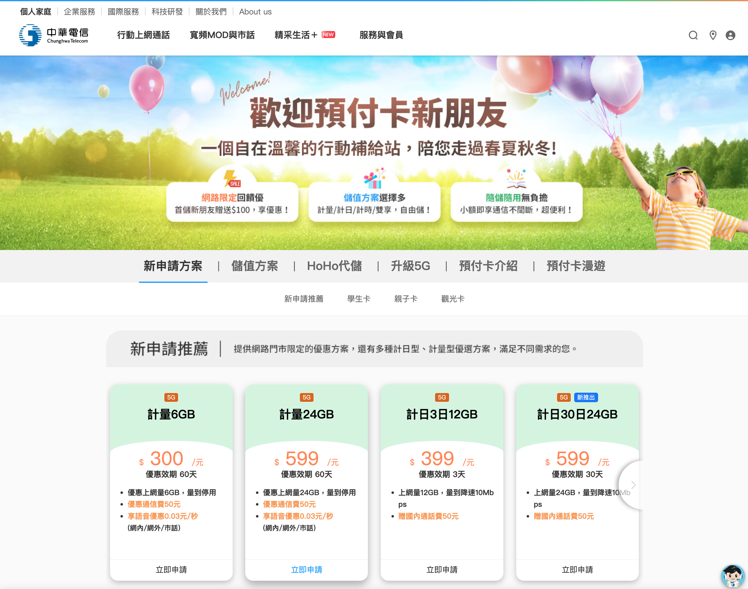 中華電信預付卡「如意卡」線上申辦、線上儲值與定期定額教學