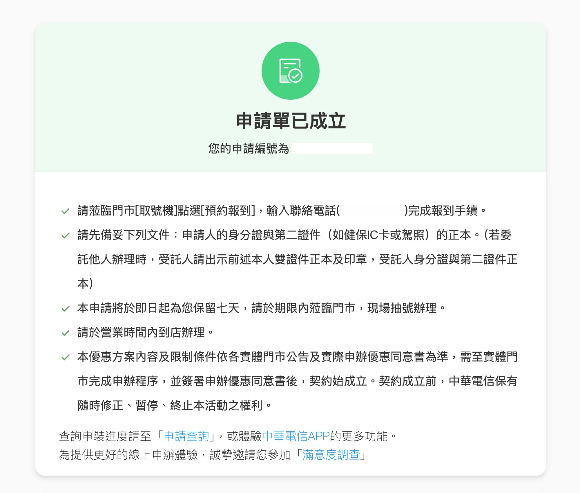 中華電信預付卡「如意卡」線上申辦、線上儲值與定期定額教學