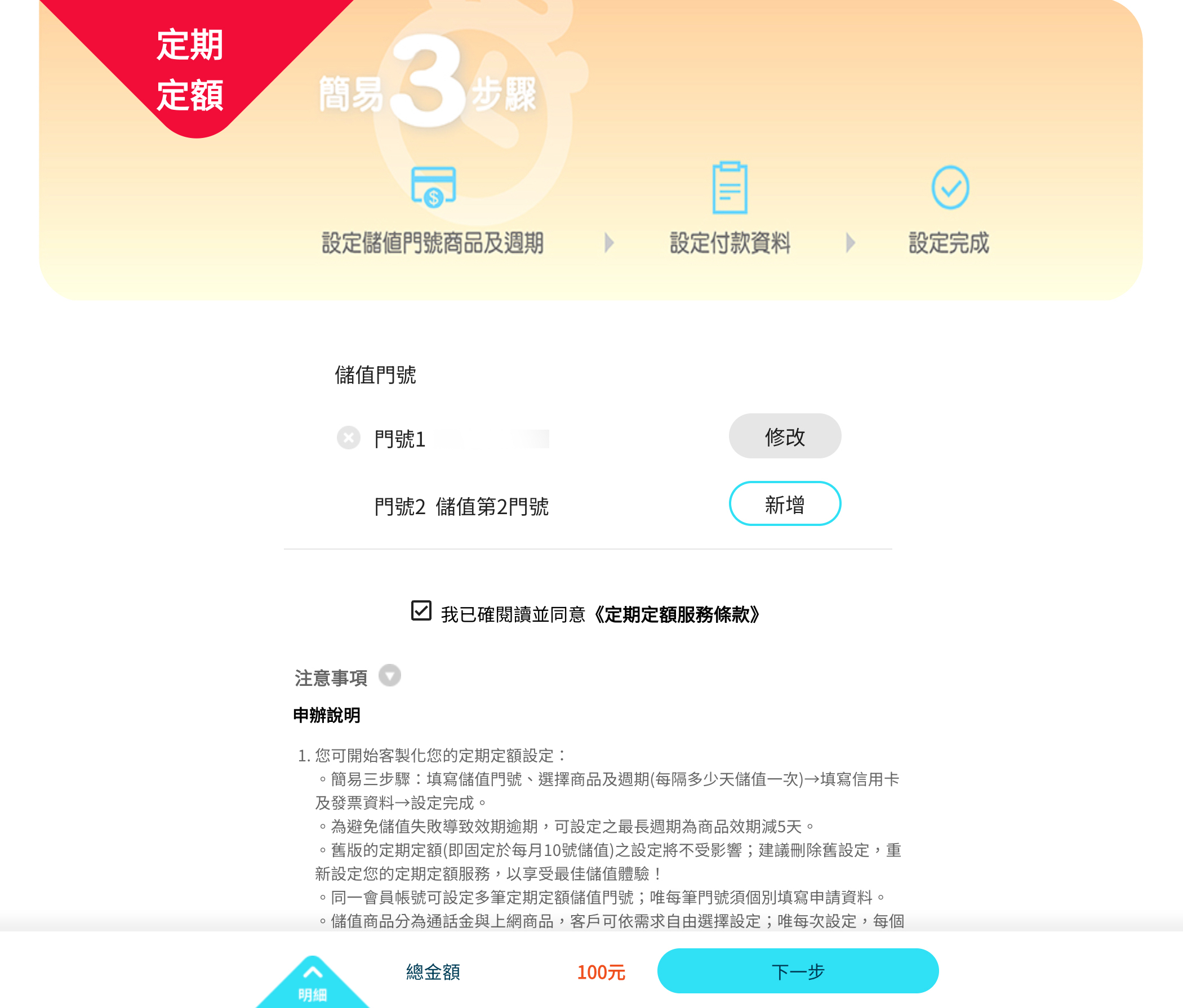 中華電信預付卡「如意卡」線上申辦、線上儲值與定期定額教學