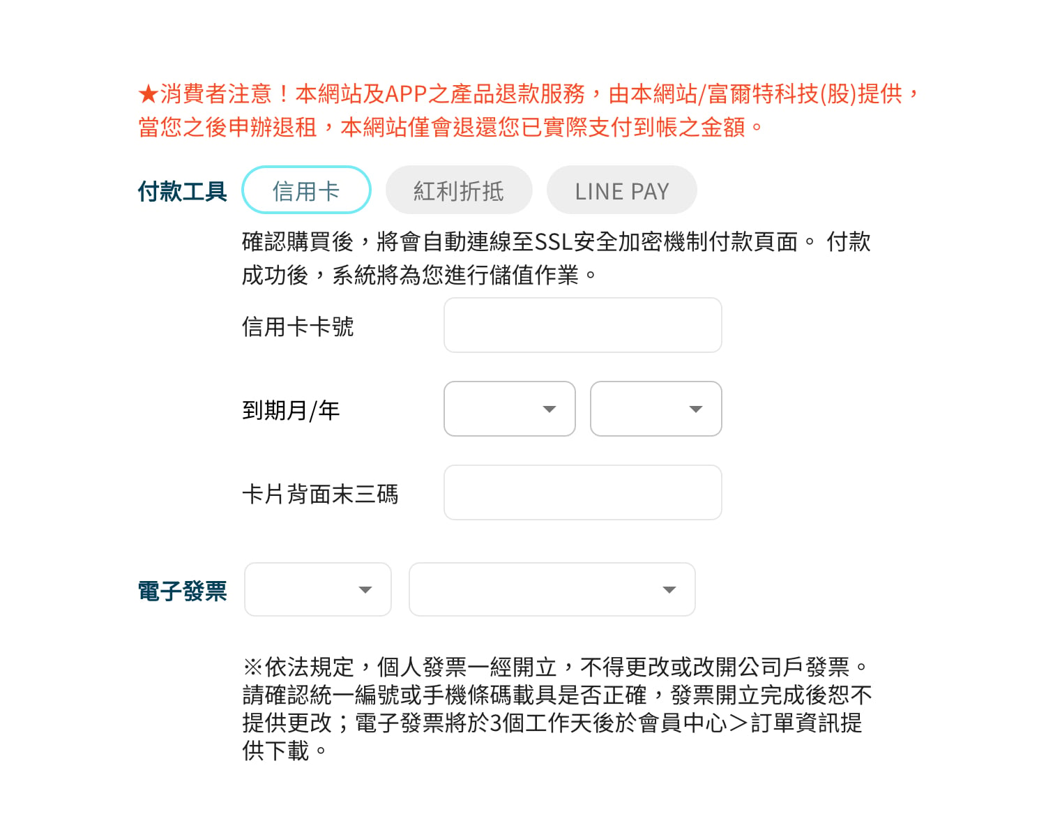 中華電信預付卡「如意卡」線上申辦、線上儲值與定期定額教學