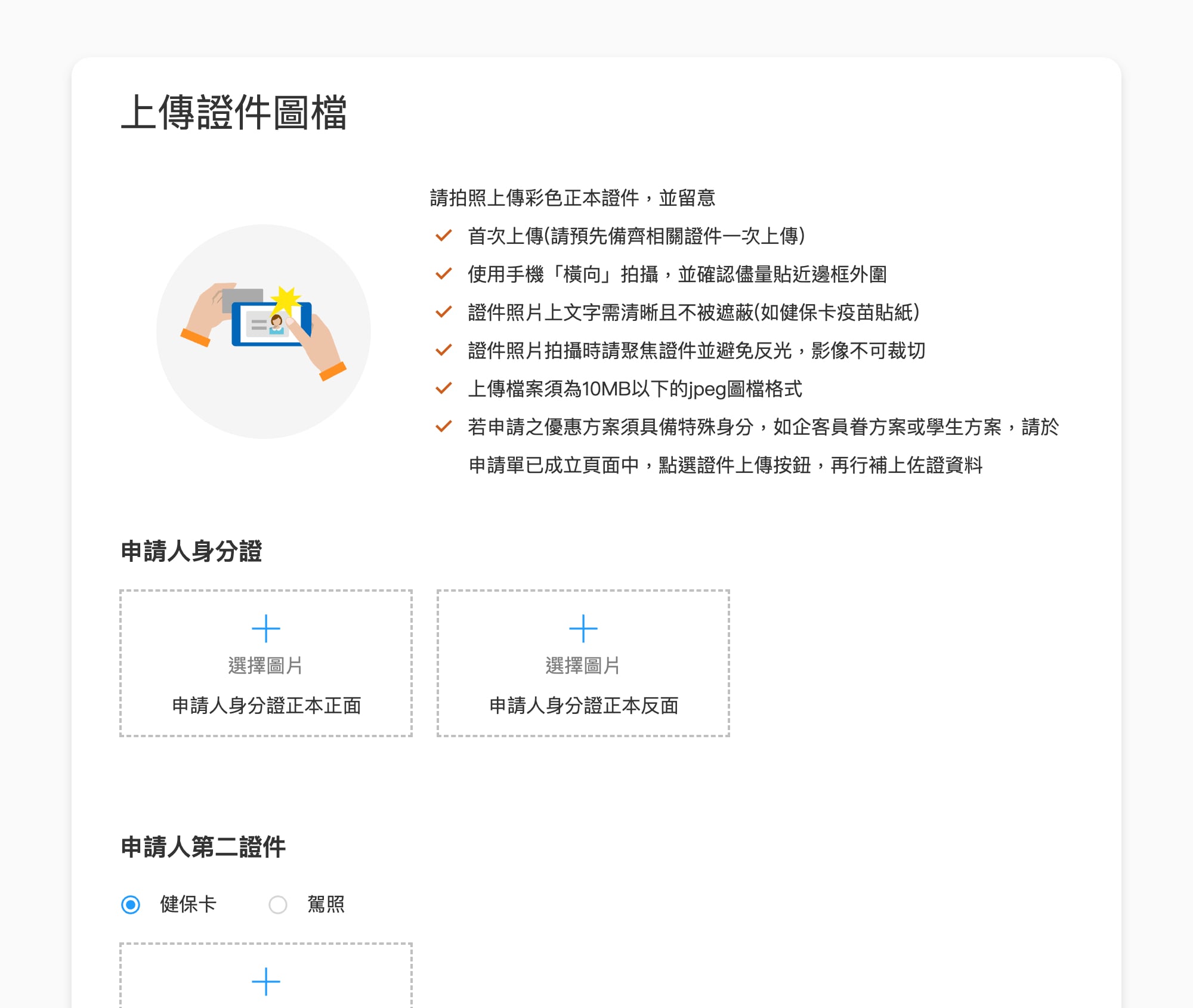 中華電信預付卡「如意卡」線上申辦、線上儲值與定期定額教學