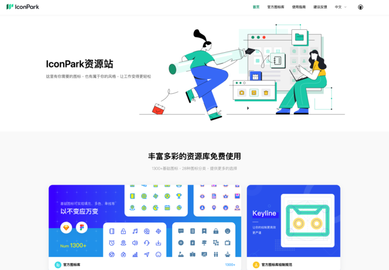 IconPark 字節跳動官方免費圖示庫，1400 個 SVG、PNG 圖片格式下載