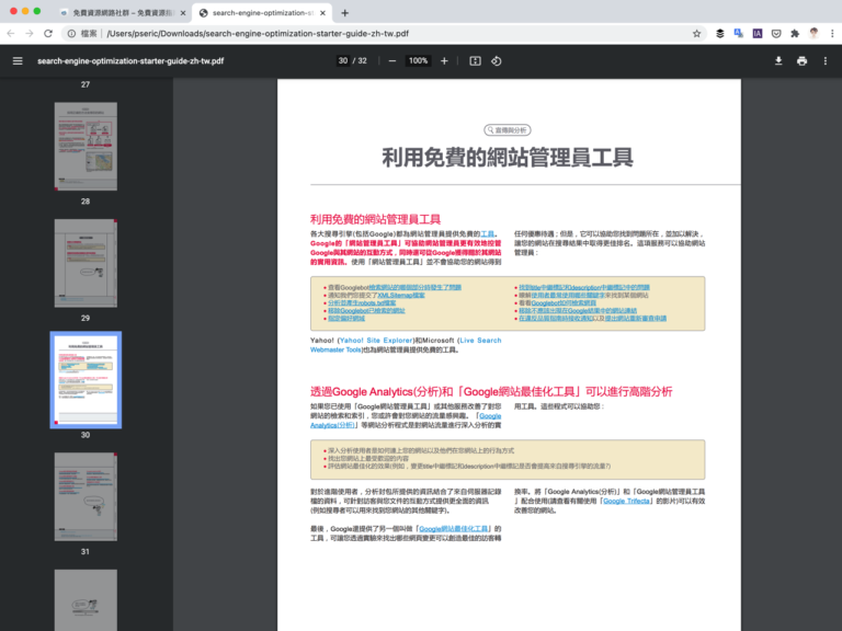 啟用 Google Chrome 全新 PDF 檢視器更新，開啟目錄側邊欄和雙頁檢視