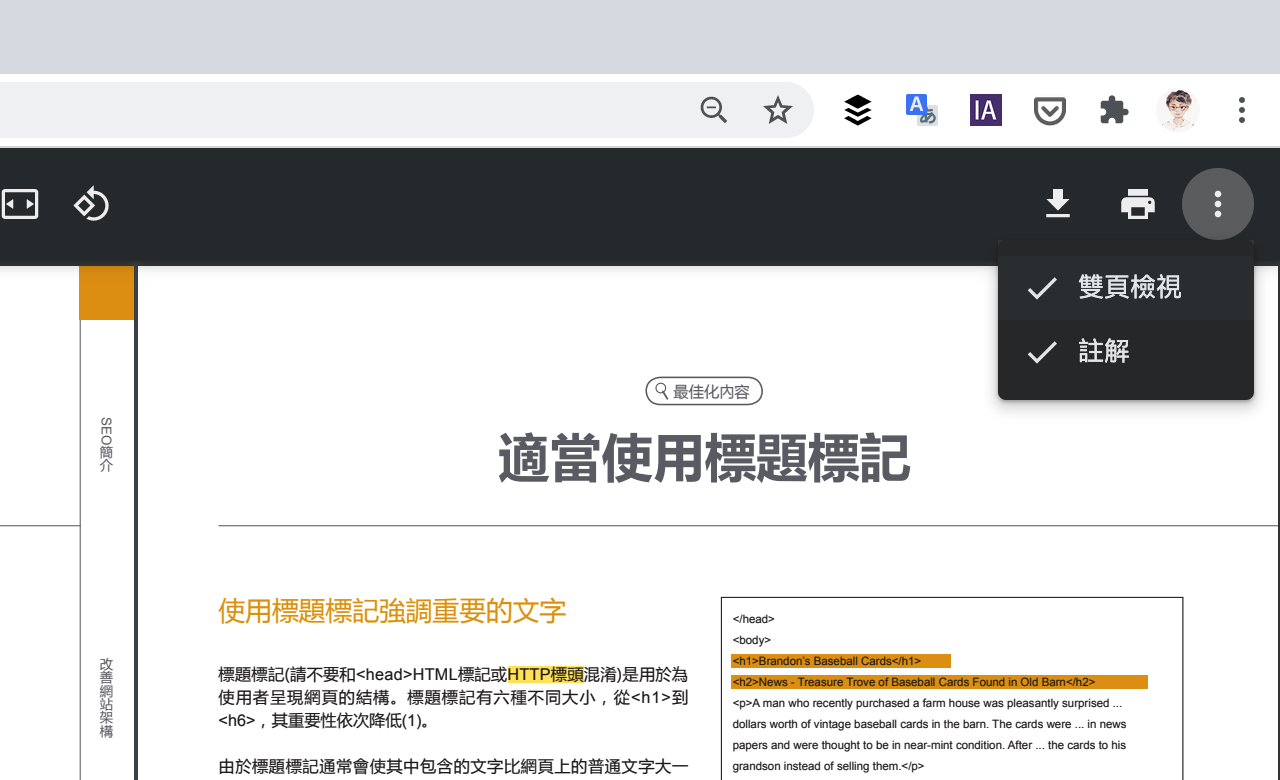 啟用 Google Chrome 全新 PDF 檢視器更新