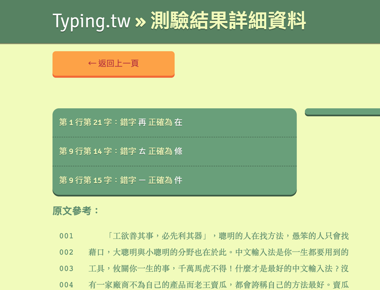 Typing.tw 免費線上打字練習