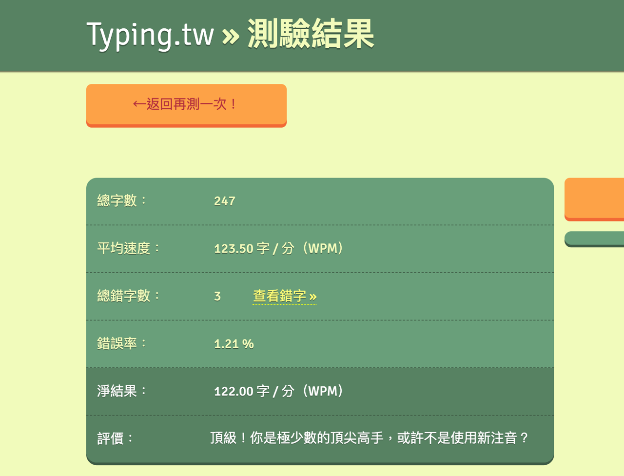 Typing.tw 免費線上打字練習